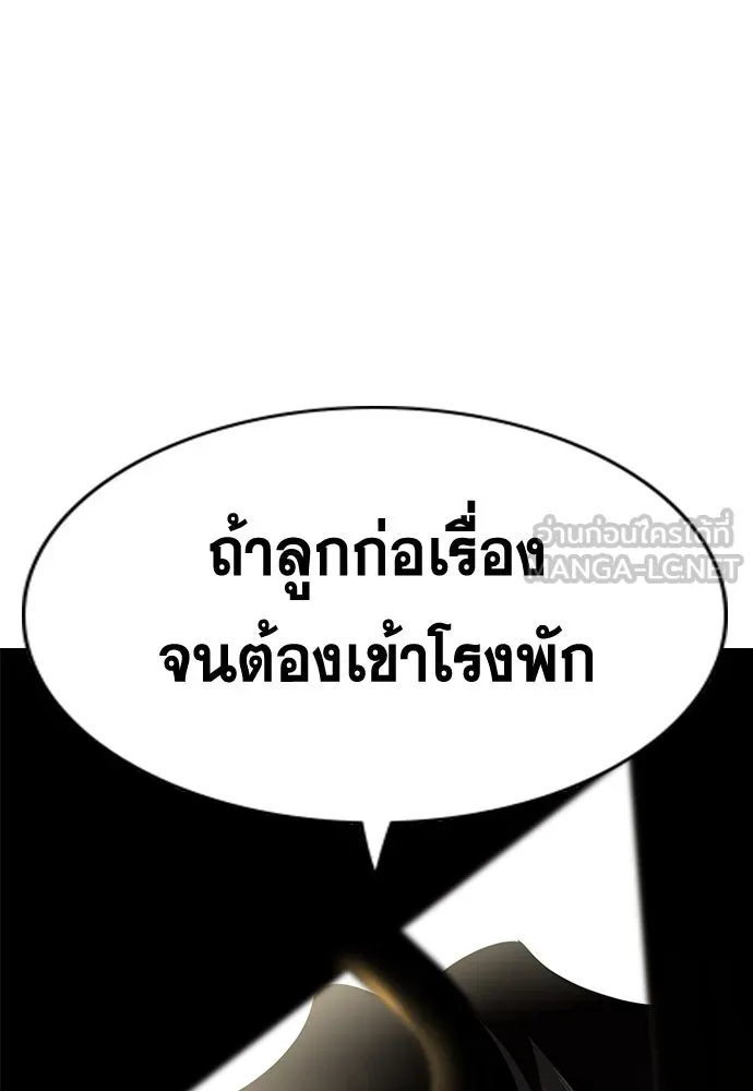 การศึกษาที่แท้จริง ตอนที่ 250 รูปที่ 129