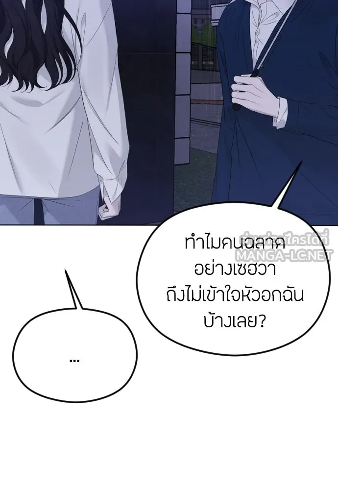 วิธีหนีตายจากนิยายโรคจิต ตอนที่ 31 รูปที่ 84