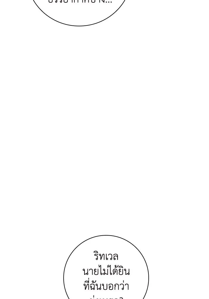 ฉันกลายเป็นแม่พระเอกนิยายจอมเสเพล ตอนที่ 7 รูปที่ 110