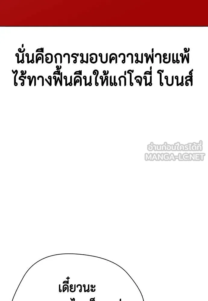 หมาหัวเน่า ตอนที่ 129 รูปที่ 11