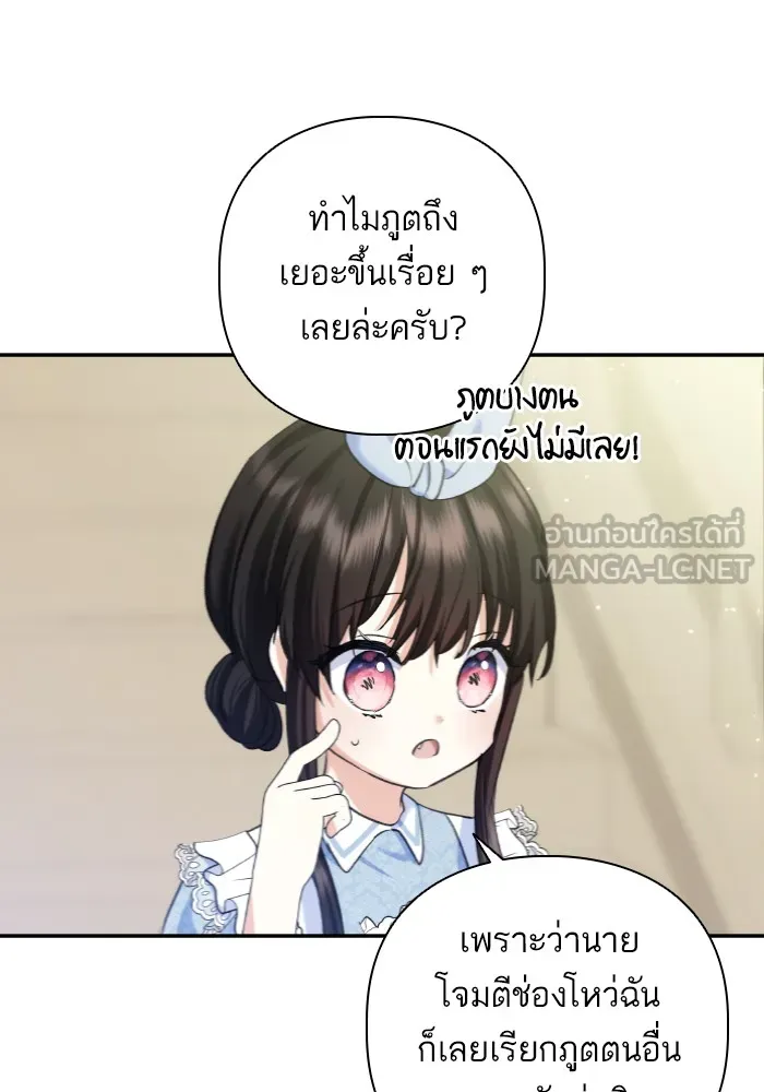 บุตรสาวของดยุกปีศาจ ตอนที่ 64 รูปที่ 15