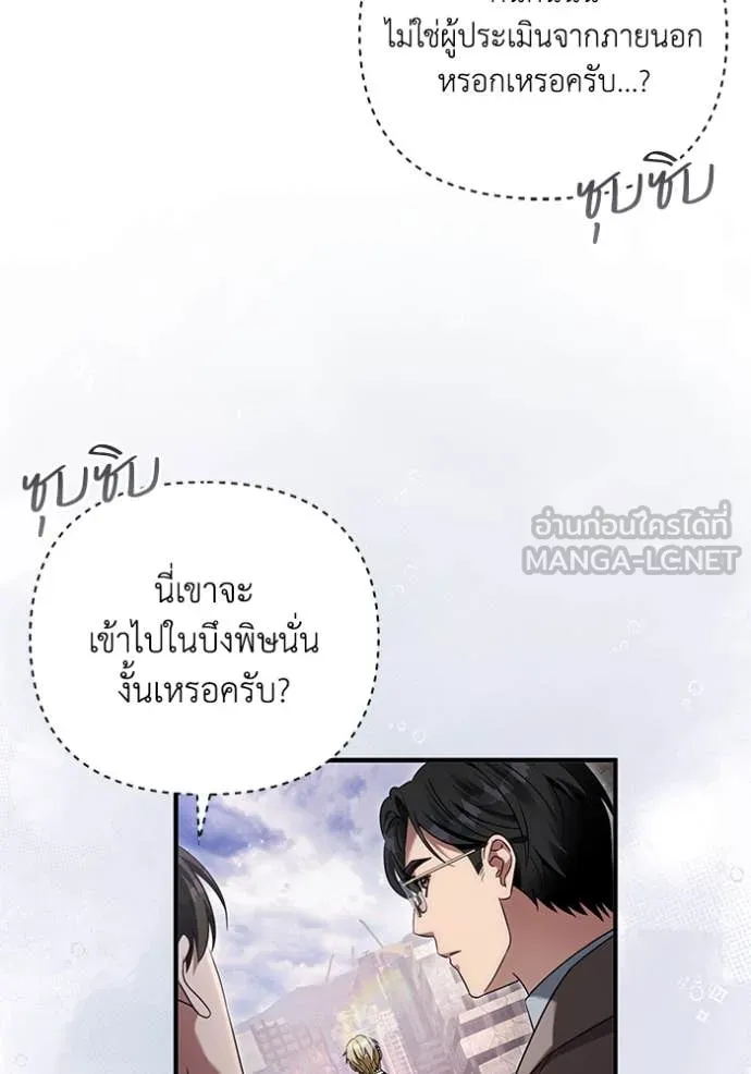 เชื่อเถอะ ฉันเป็นฮัน ตอนที่ 41 รูปที่ 106