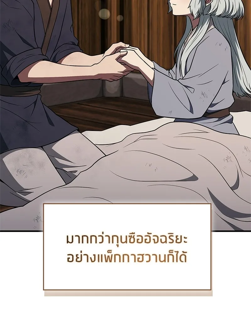 สุดยอดเทรนเนอร์แห่งยุทธภพ ตอนที่ 98 การรักษาด้วยพลังความร้อน รูปที่ 163