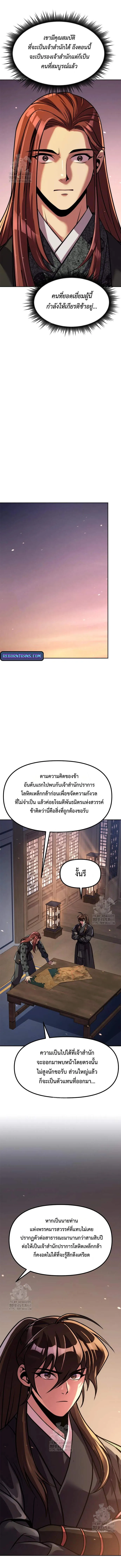 Chronicles of the Demon Faction ตำนานการเก_ดใหม_ในล_ทธ_มาร ตอนที่ ตอนที่ 131 รูปที่ 14