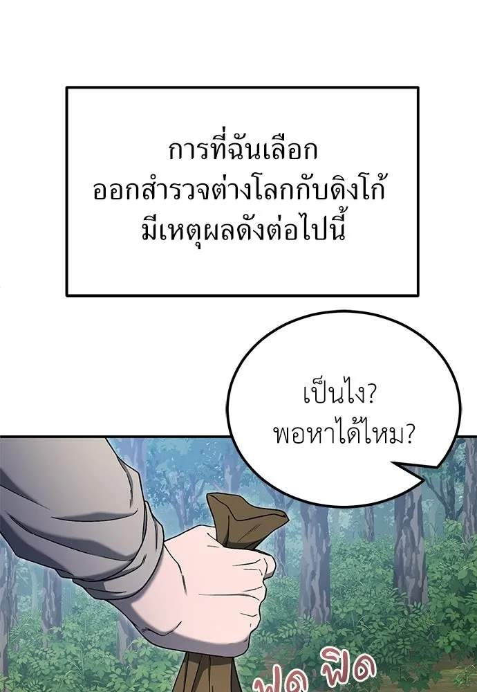 ผู้เชี่ยวชาญวันสิ้นโลก ตอนที่ 11 รูปที่ 55