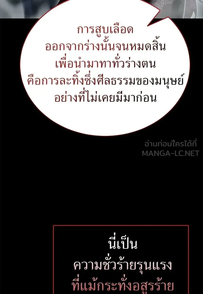 ยมราชลงทัณฑ์ ตอนที่ 139 รูปที่ 153