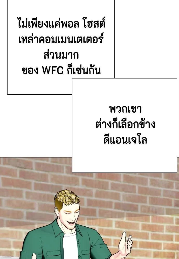 หมาหัวเน่าเก๋าเกินไป ตอนที่ 78 รูปที่ 144