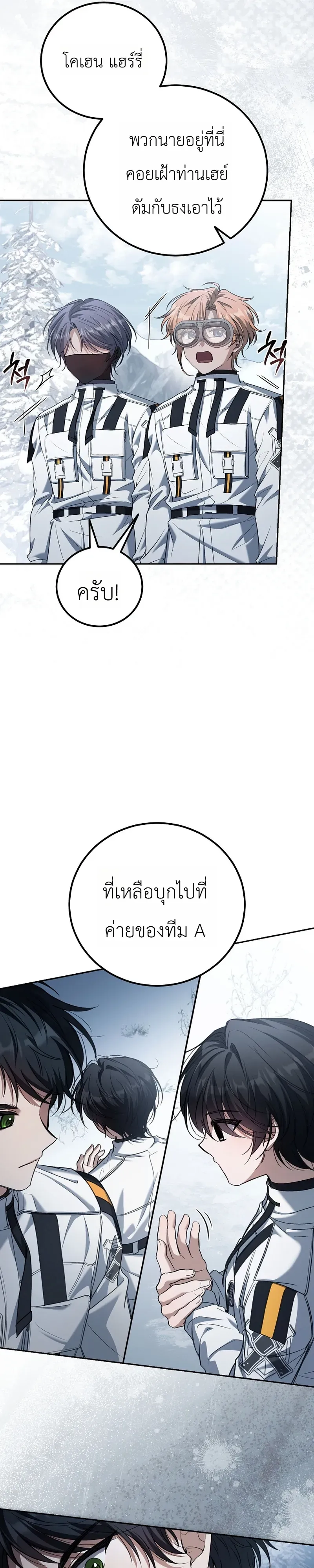 The Apocalypse Needs a Pro เอาช_ว_ตรอดในว_นส_นโลกด_วยประสบการณ_ระด_บเทพ ตอนที่ ตอนที่ 25 รูปที่ 16