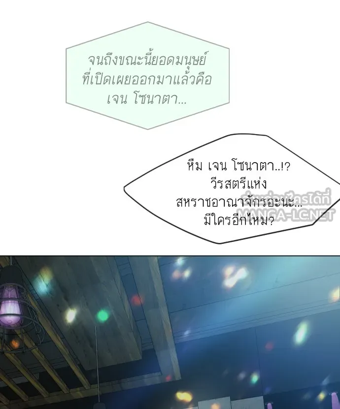 ยุคแห่งยอดมนุษย์ ตอนที่ 43 รูปที่ 48