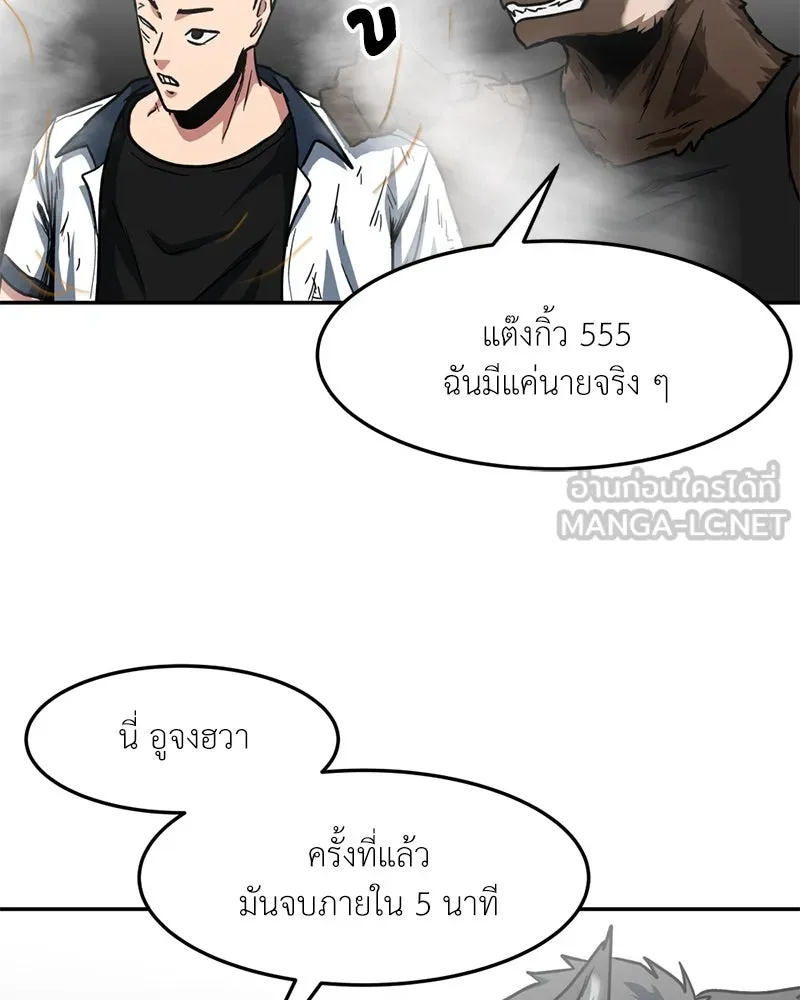 โรงเรียนสัตว์กินเนื้อ ตอนที่ 53 รูปที่ 63