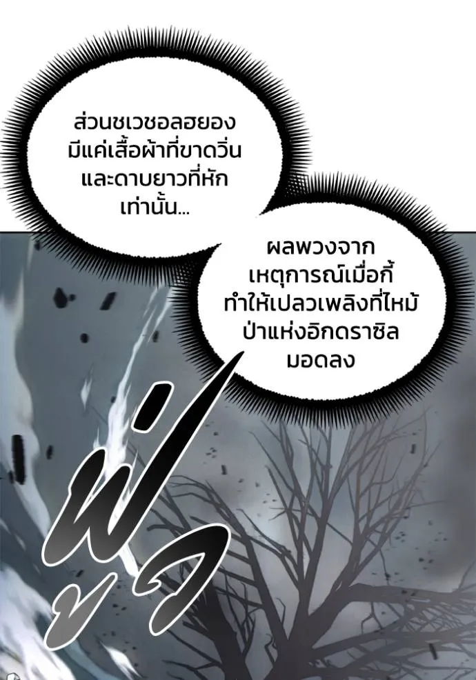 ศึกชิงบัลลังก์เทพเจ้ ตอนที่ 144 รูปที่ 5