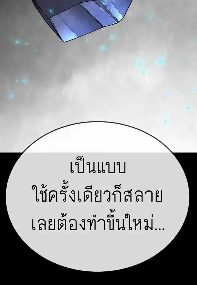 ยุคแห่งยอดมนุษย์ ตอนที่ 111 รูปที่ 113