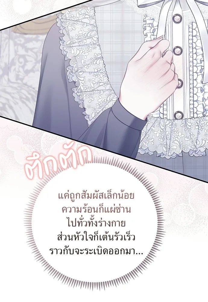 สาวใช้อย่างฉัน ขอเลือกหันหลังให้นาย ตอนที่ 51 รูปที่ 50