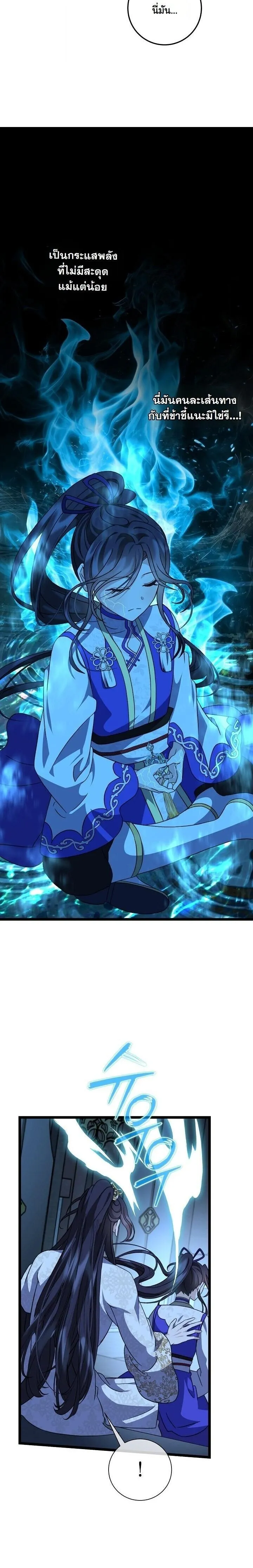 The Return of Namgung_s Granddaughter หลานสาวตระก_ลน_มก_งเป_นผ_หวนค_น ตอนที่ ตอนที่ 25 รูปที่ 6
