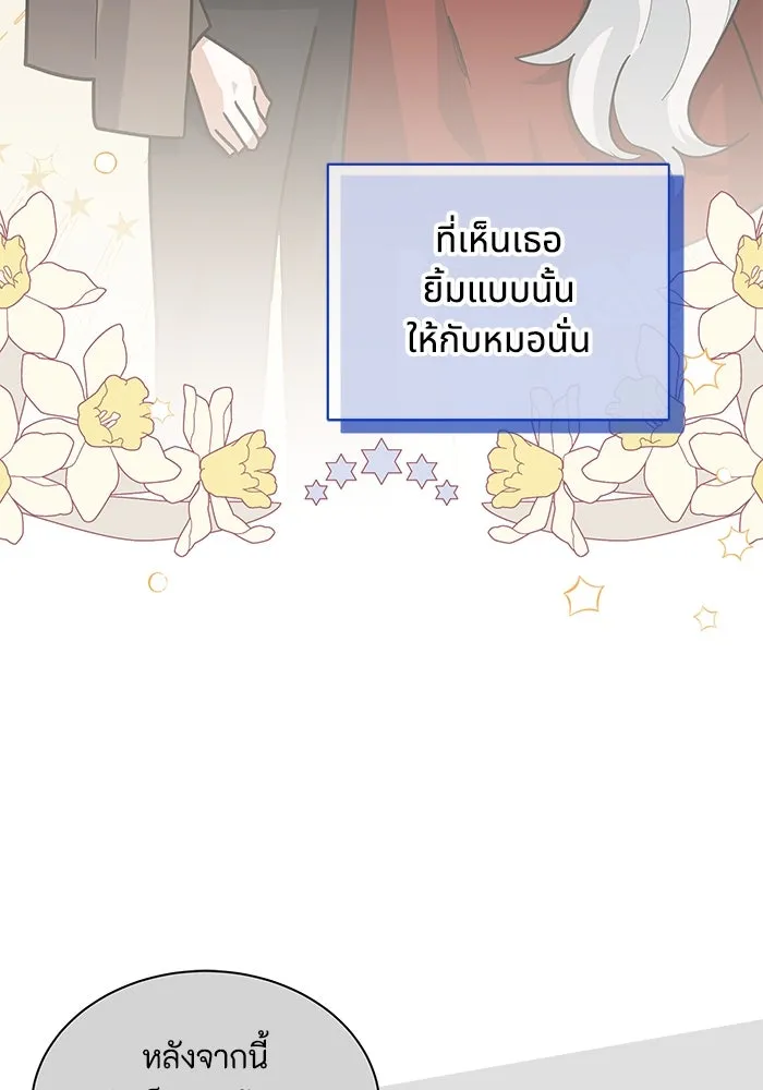 แมวน้อยในรังหมาป่า ตอนที่ 40 รูปที่ 11