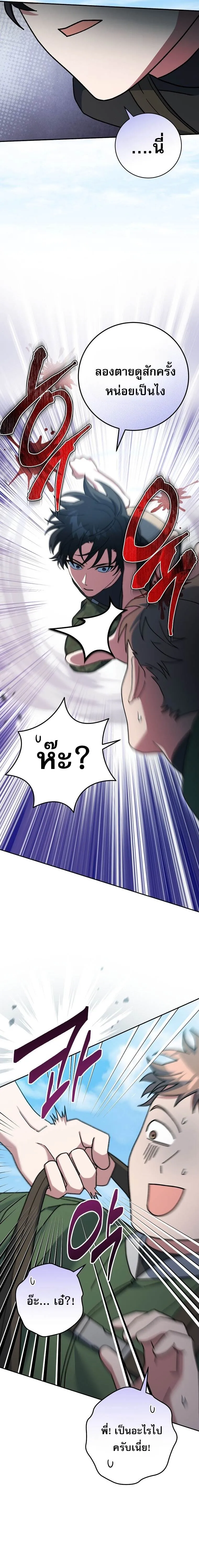 Genius Archer_s Streaming ตอนที่ ตอนที่ 69 รูปที่ 31