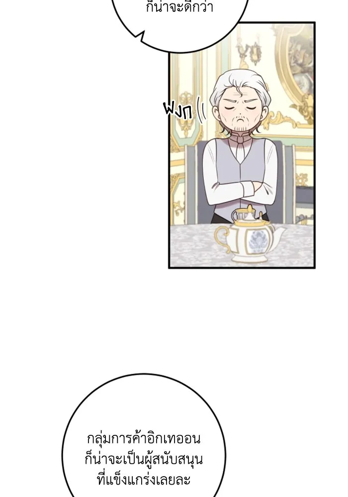 ตัวร้ายอย่างฉันขออยู่อย่างสงบ ตอนที่ 33 รูปที่ 19