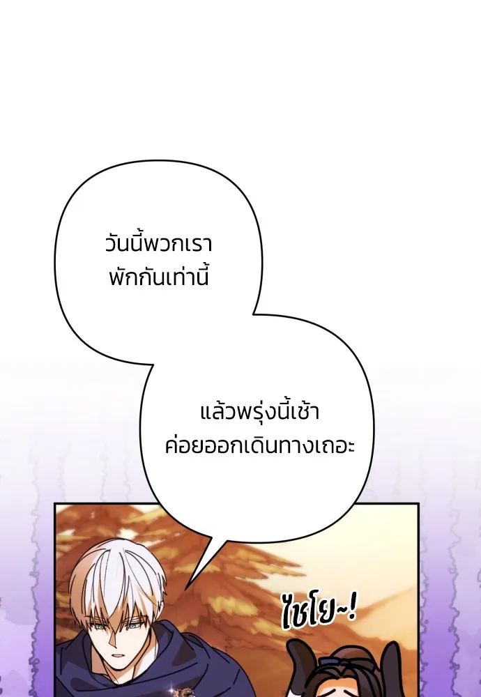 ฉันจะจีบท่านดยุกแดนเหนือ ตอนที่ 80 รูปที่ 25