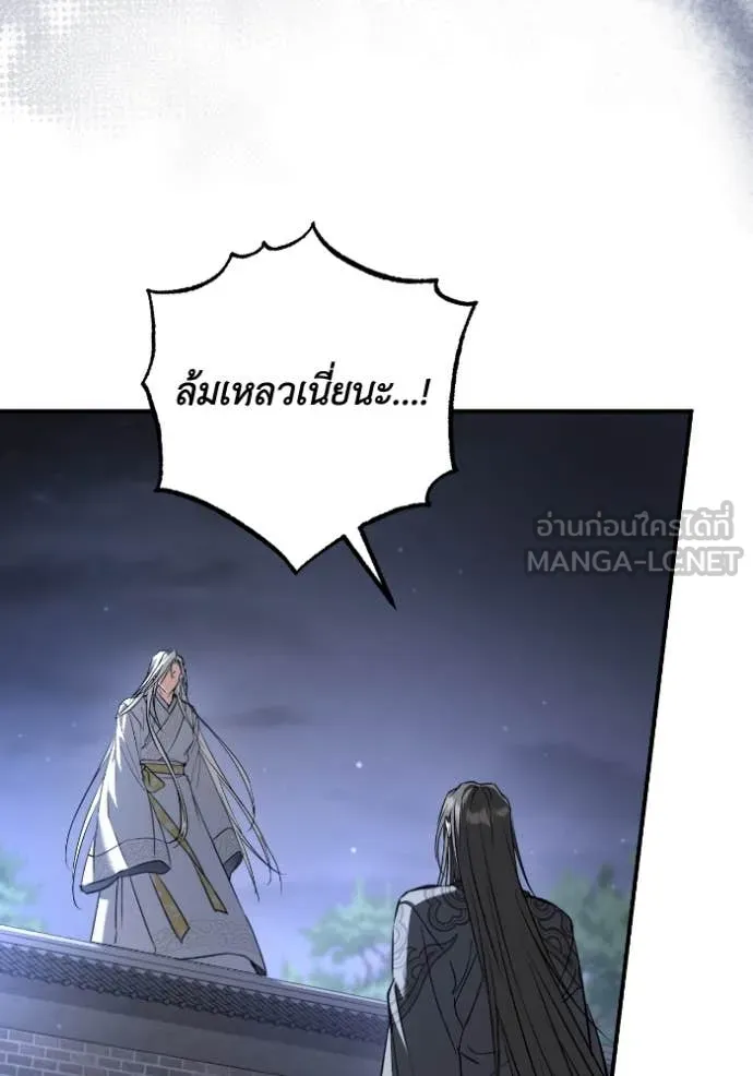 ยามหมาป่าทมิฬ ตอนที่ 57 รูปที่ 29