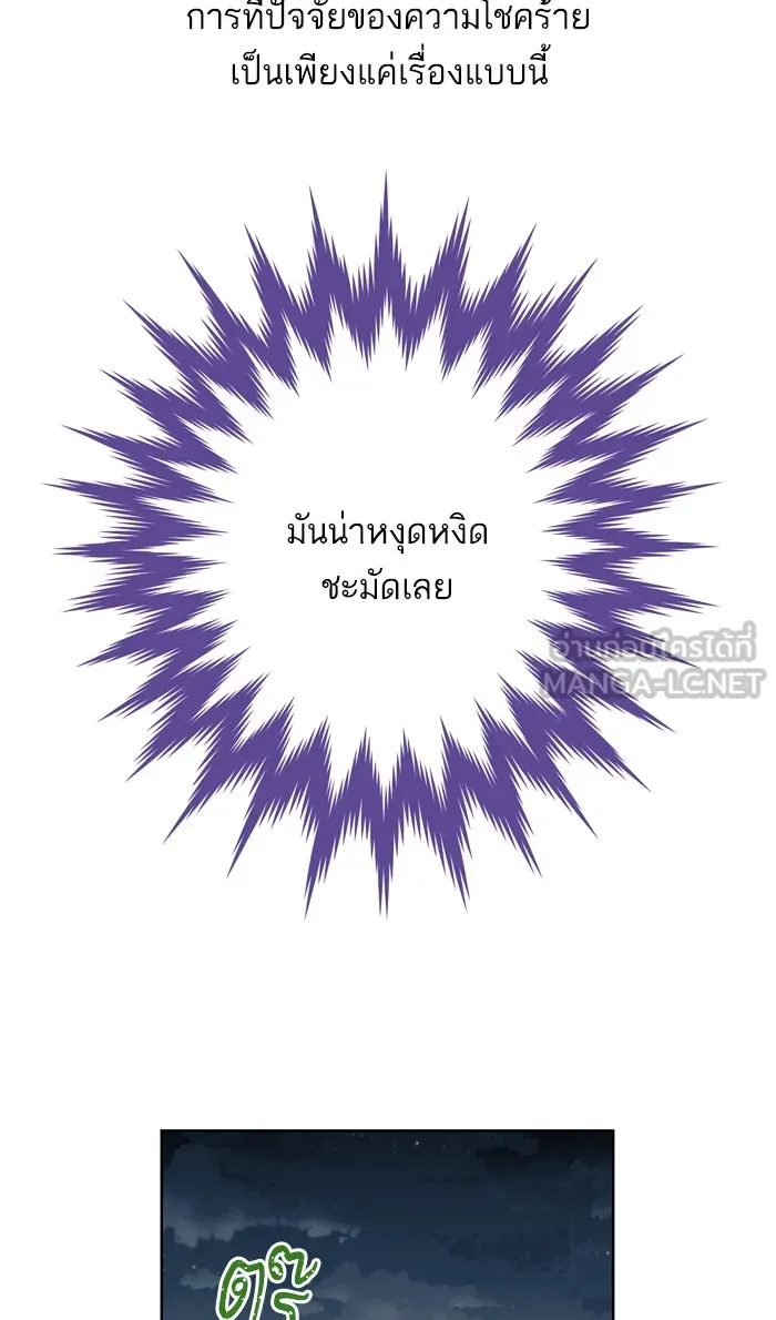 ฉันมันร้าย หรือเพราะโลกไม่น่ารัก ตอนที่ 48 รูปที่ 72