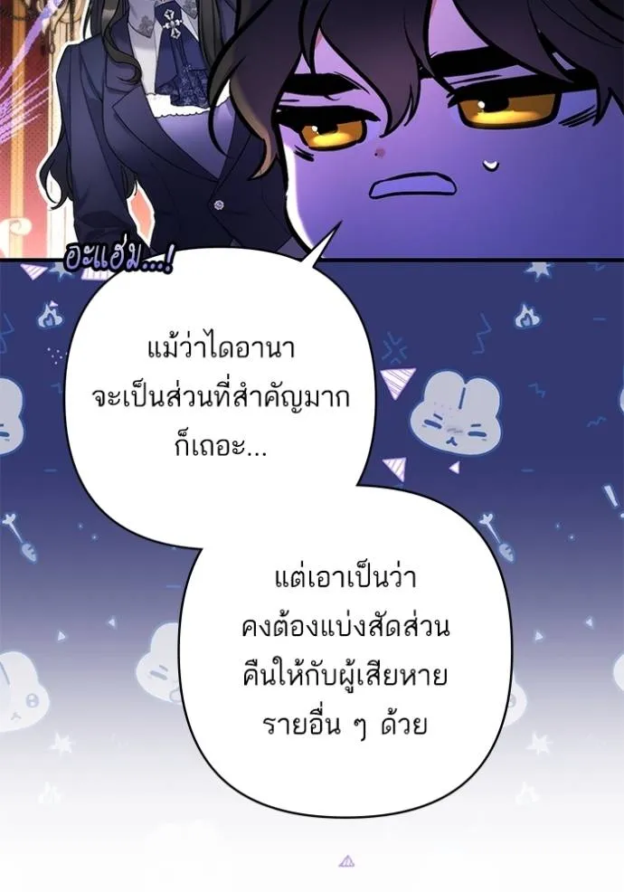 แด่ตัวละครโปรดที่ถูก ตอนที่ 92 รูปที่ 83