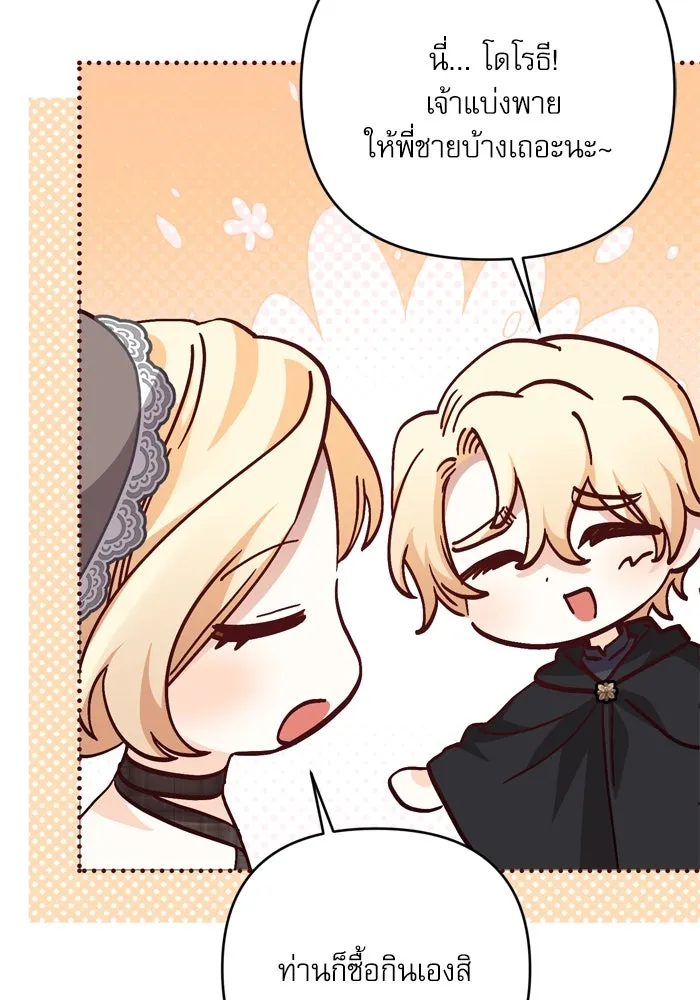 เกิดใหม่คราวนี้ ขอเป็นคนดีดูสักครั้ง ตอนที่ 97 รูปที่ 38