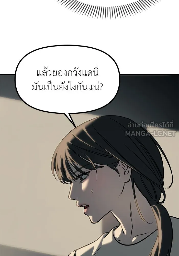 ปฏิบัติการลับบุกโรงเรียนไฮโซ ตอนที่ 103 รูปที่ 72