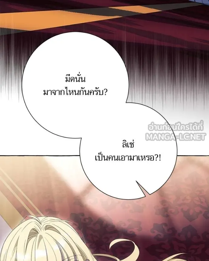 นึกว่าเป็นอิเซไคธรรม ตอนที่ 84 รูปที่ 45