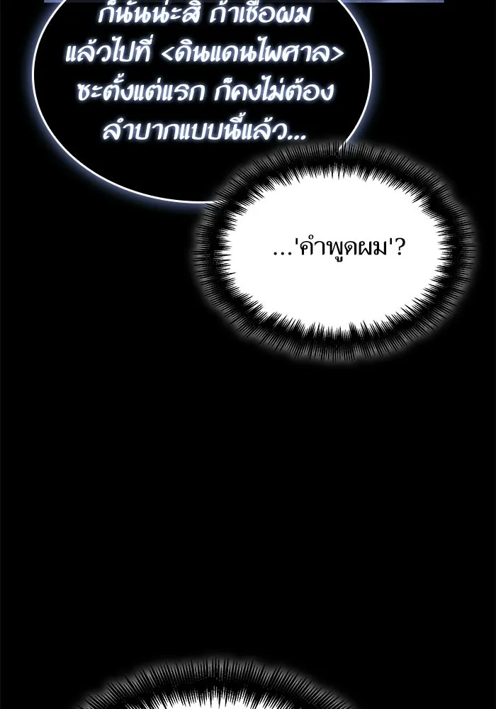 หลังวันสิ้นโลก ตอนที่ 235 รูปที่ 10
