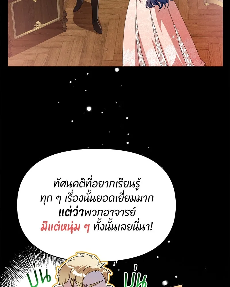 คนรักตายกลายเป็นทรราช ตอนที่ 13 รูปที่ 100