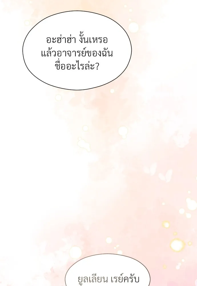 จักรพรรดิคลั่งรักที่เด็กกว่าฉันพันปี ตอนที่ 28 รูปที่ 94