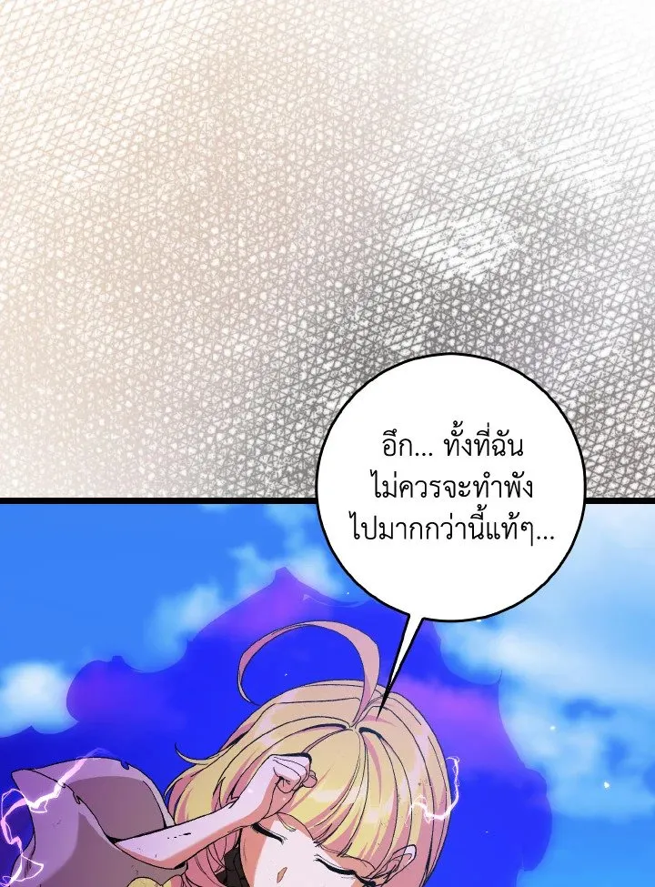 Max Level Player ตอนที่ ตอนที่ 90 รูปที่ 108