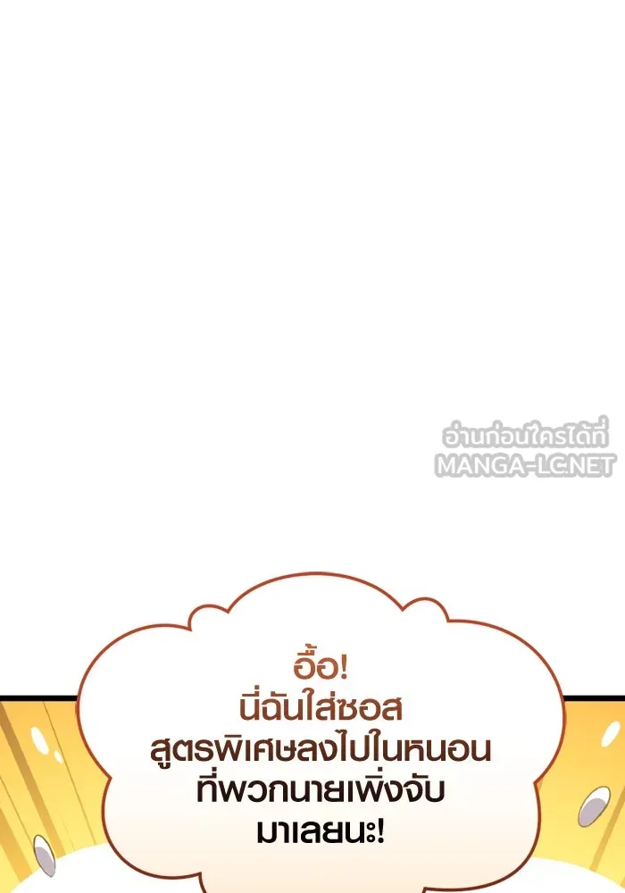 พลิกชะตาคว้าไอเทมระดับเทพ ตอนที่ 30 แคมป์ปิ้ง (6) รูปที่ 99