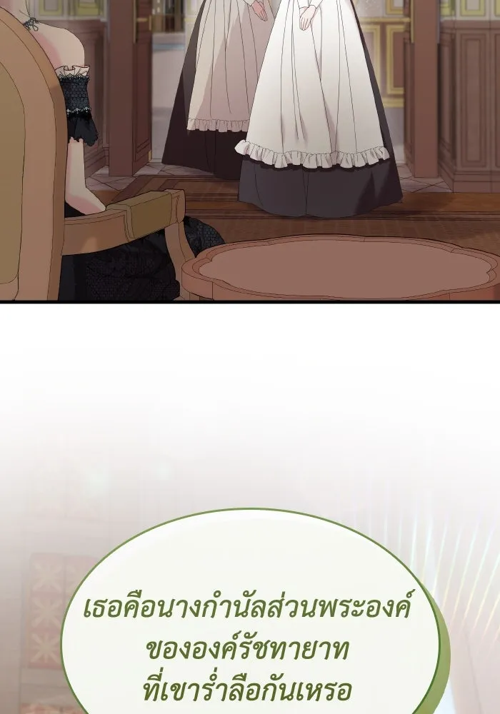 ทำแบบนี้ไม่ได้เพคะ องค์ชาย ตอนที่ 18 รูปที่ 116