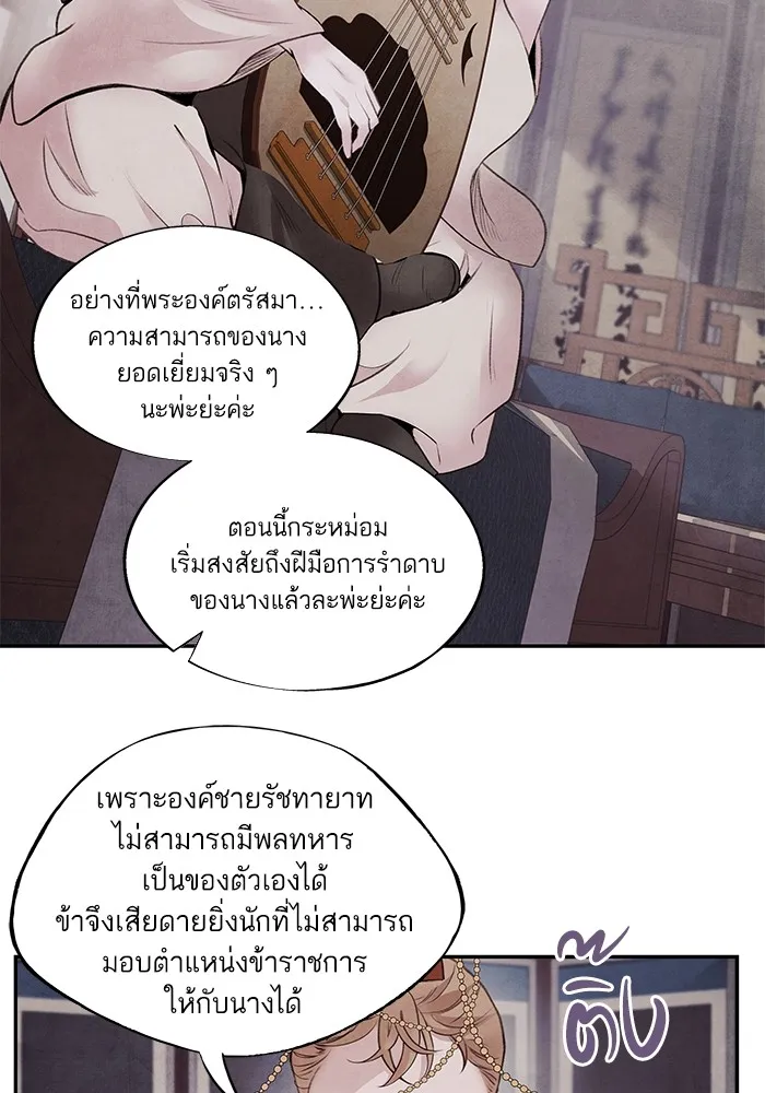 อาซา ตอนที่ 29 ข้อเสนอ รูปที่ 19