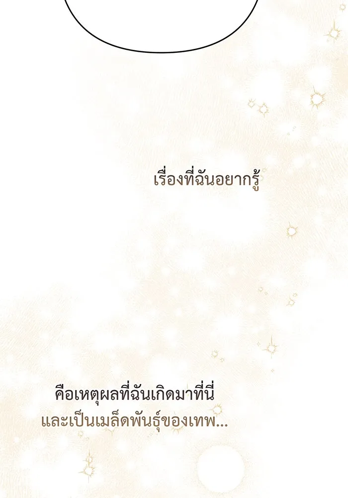 หนูน้อยทรราช ตอนที่ 55  (จบซีซัน 1) รูปที่ 43