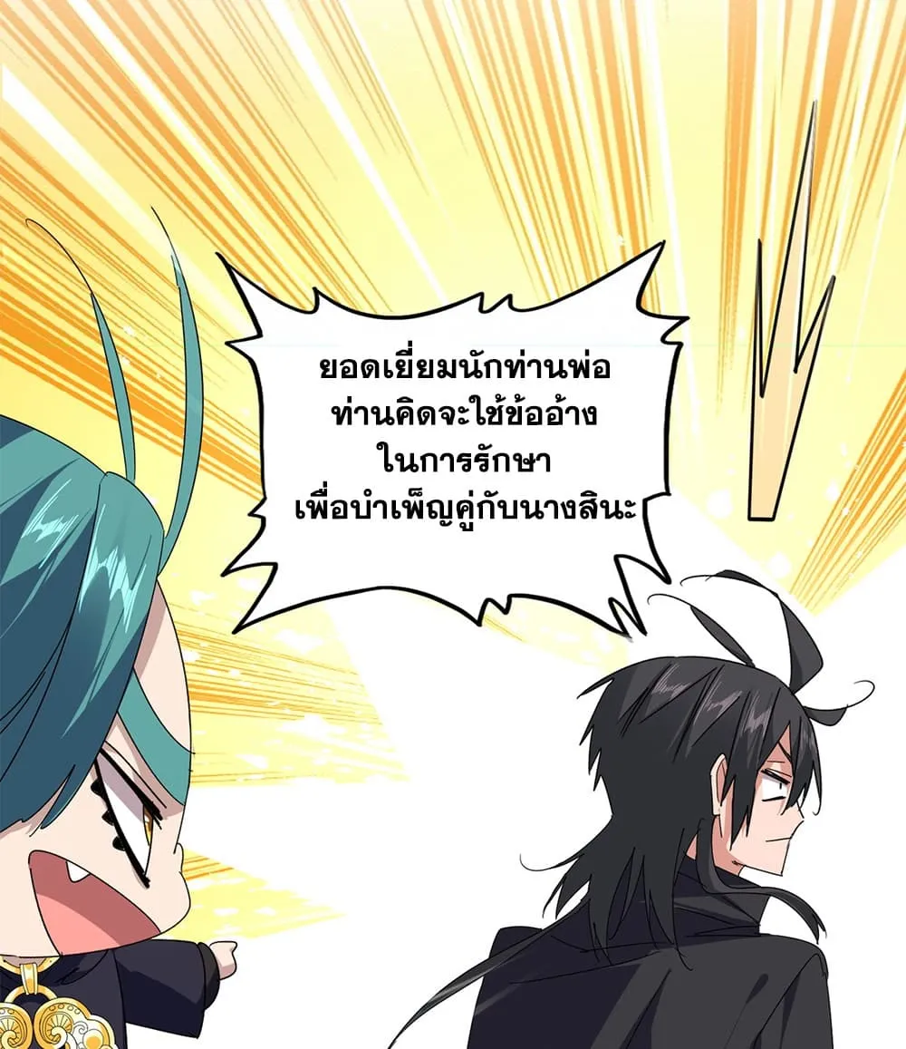 Magic Emperor ราชาจอมเวทย_ ตอนที่ ตอนที่ 881 รูปที่ 4