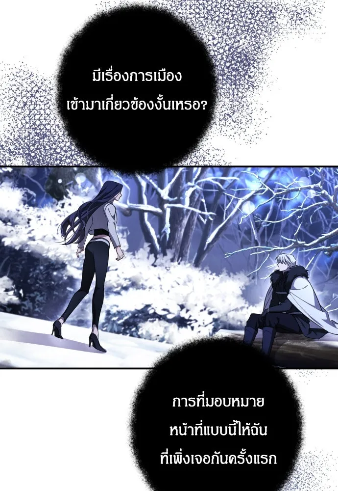 ฉันจะจีบท่านดยุกแดนเหนือ ตอนที่ 2 รูปที่ 55