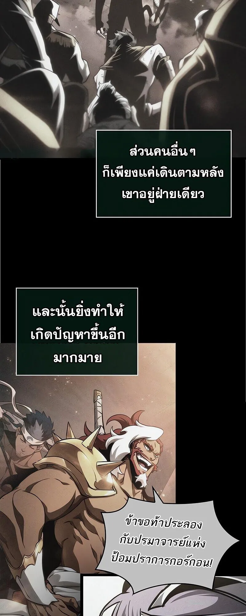 The World After the end โลกหล_งการล_มสลาย ตอนที่ ตอนที่ 193 รูปที่ 45