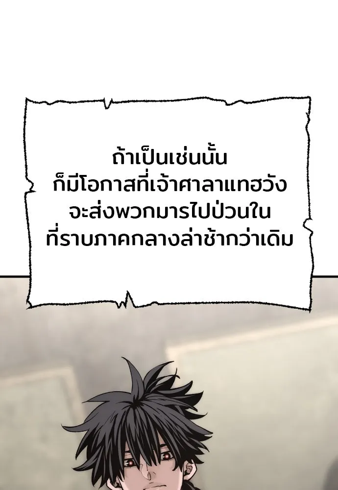 เส้นทางสู่เทพมาร ตอนที่ 137 รูปที่ 26