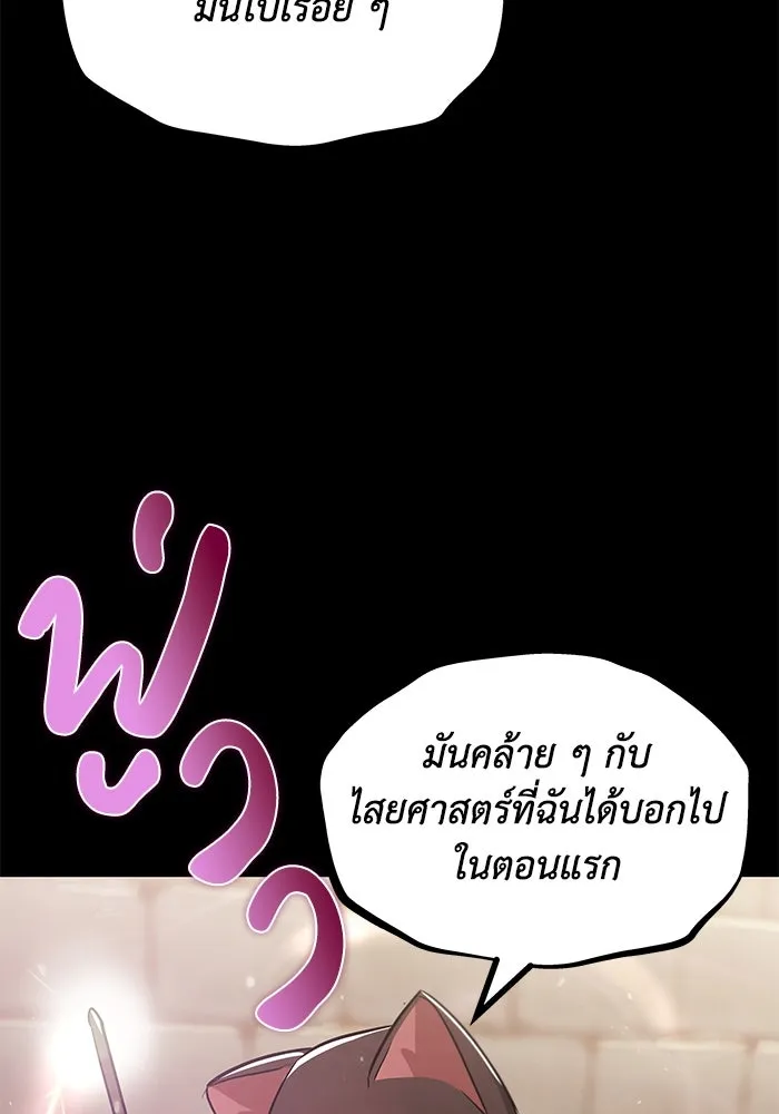 ชีวิตพลิกผันของลอร์ดผู้เกียจคร้าน ตอนที่ 26 ในความฝัน รูปที่ 14