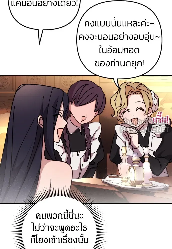 ฉันจะจีบท่านดยุกแดนเหนือ ตอนที่ 9 รูปที่ 12