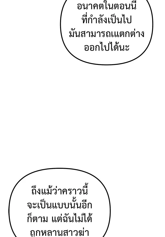 การกลับมาของทรราชวันสิ้นโลก ตอนที่ 49 รูปที่ 76