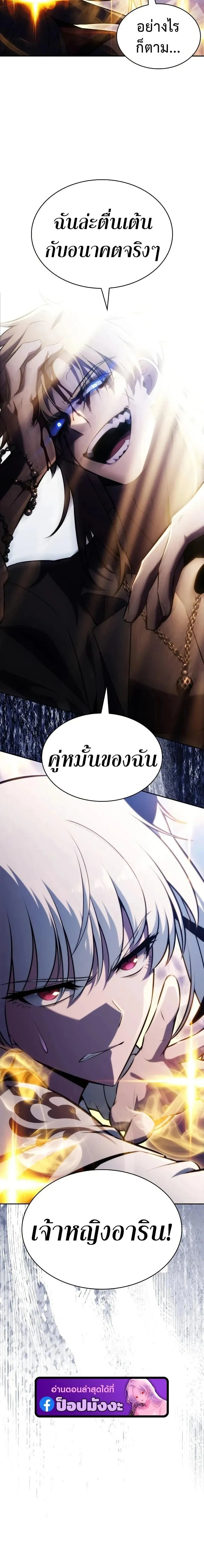 The Regressed Son of a Duke is an Assassin ตอนที่ ตอนที่ 122 รูปที่ 26