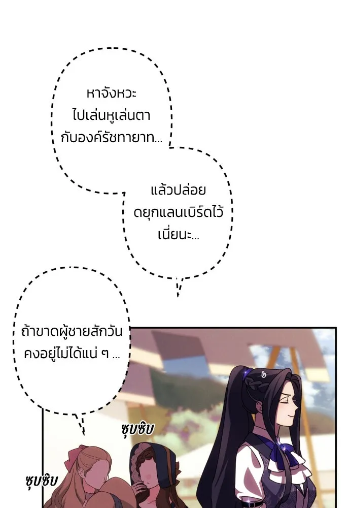 ฉันจะจีบท่านดยุกแดนเหนือ ตอนที่ 55 รูปที่ 28