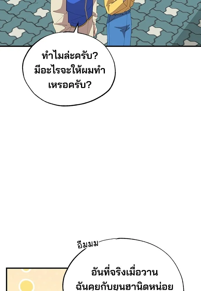 ร้านสะดวกซื้อต่างโลก ตอนที่ 23 รูปที่ 86