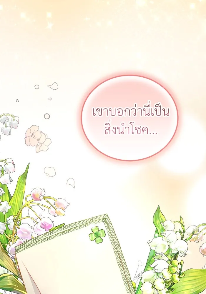 ครอบครัวพรรค์นั้น ฉันไม่มีวันกลับไป ตอนที่ 13 รูปที่ 82