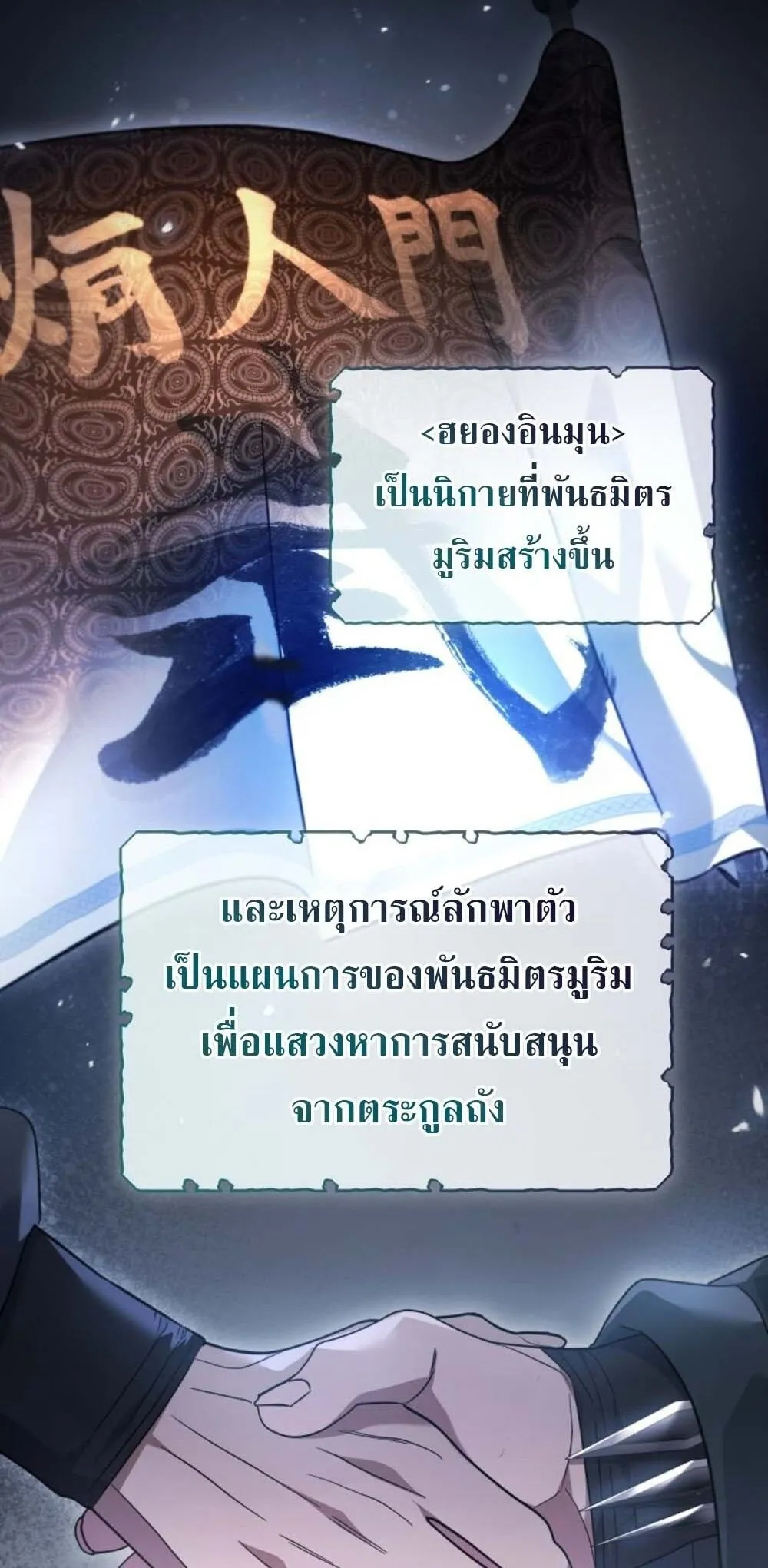 The Youngest Son of the Eunhae Sangdan บ_ตรชายคนส_ดท_องแห_งหอการค_าอ_นเฮ ตอนที่ ตอนที่ 30 รูปที่ 31