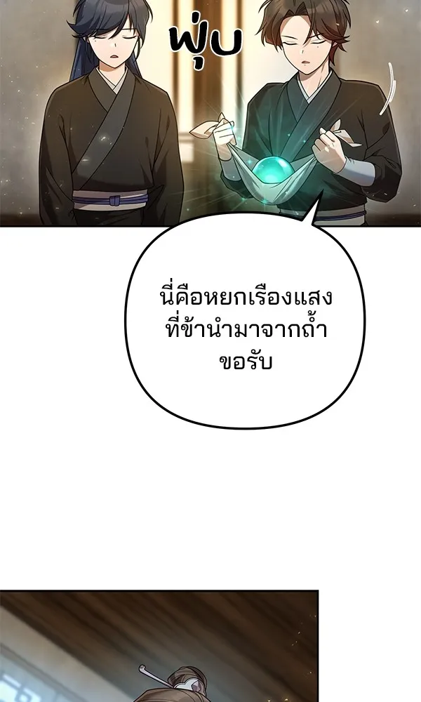 พอแล้วขันที อยากมีเจ้าโลก ตอนที่ 14 รูปที่ 71