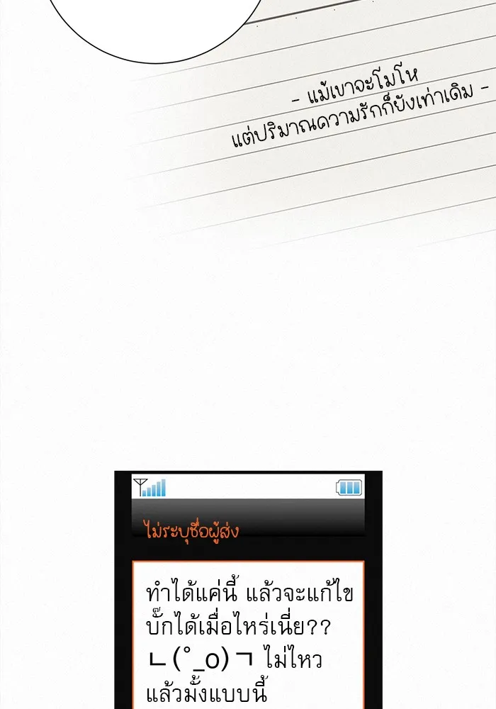 ปฏิบัติการรักวุ่นหัวใจ ตอนที่ 40 รูปที่ 85